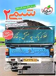 دانلود pdf کتاب شیمی یازدهم (ویژه کنکور 1404) مهدی براتی