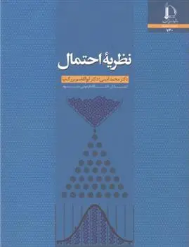 دانلود pdf کتاب نظریه احتمال 