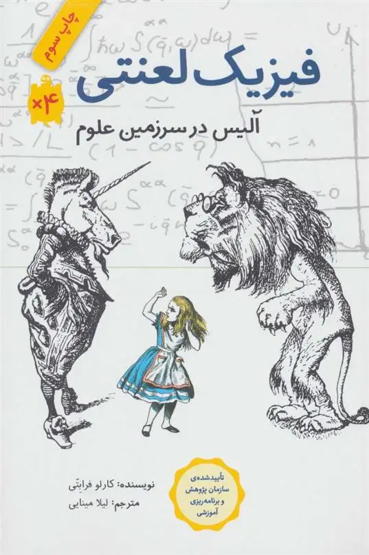 دانلود pdf کتاب فیزیک لعنتی کارلو فرابتی