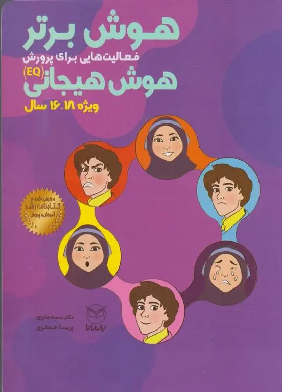 دانلود pdf کتاب هوش برتر‏‫ سمیه جابری