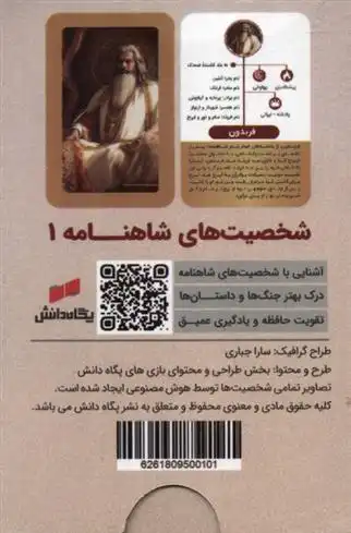 دانلود pdf کتاب بسته کارتی شخصیت های شاهنامه 1
