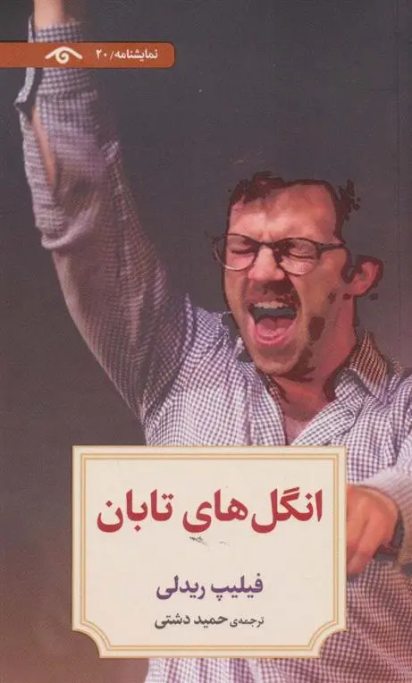 دانلود pdf کتاب انگل های تابان فیلیپ ریدلی