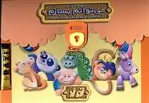 دانلود pdf کتاب مجموعه 6 جلدی می توانم بسازم سیاوش ذوالفقاریان