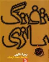 خرید و قیمت کتاب تفنگ بازی اثر پوریا عالمی