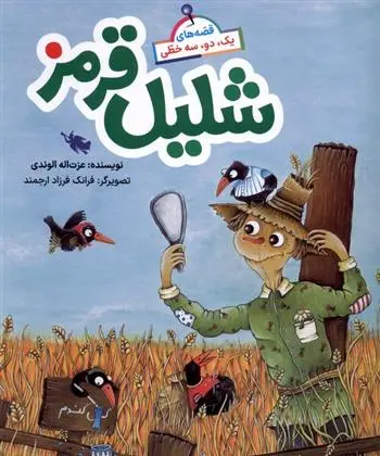 دانلود pdf کتاب شلیل قرمز عزت الله الوندی