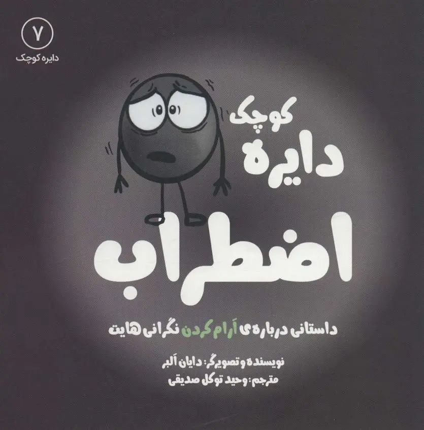 دانلود pdf کتاب اضطراب دایان آلبر