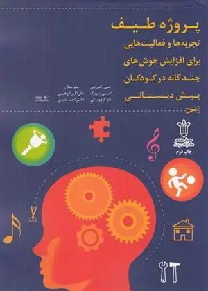 دانلود pdf کتاب پروژه طیف مارا کرچوسکی