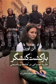 دانلود pdf کتاب بازگشت کنشگر آلن تورن