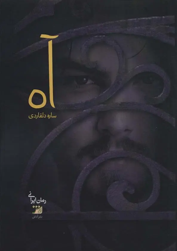 دانلود pdf کتاب آه ساره دلفاردی