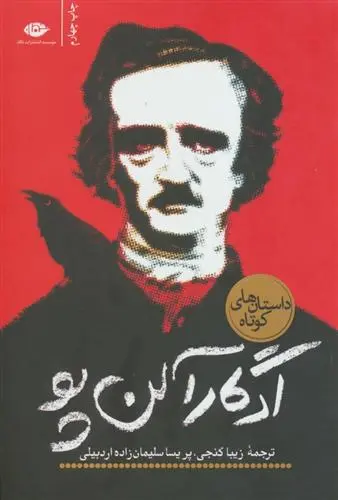 خرید و قیمت کتاب کتاب اثر ادگار آلن پو