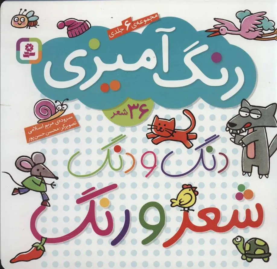 دانلود pdf کتاب دنگ و دنگ شعر و رنگ مریم اسلامی