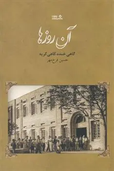 دانلود pdf کتاب آن روزها حسین فرخ مهر