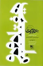 دانلود pdf کتاب هفتاد و دو ملت میرزا عبدالحسین کرمانی