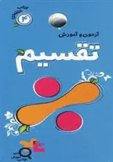 دانلود pdf کتاب تقسیم فریده افنانی