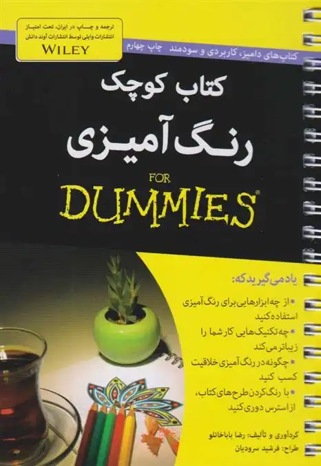 دانلود pdf کتاب کوچک رنگ آمیزی رضا باباخانلو