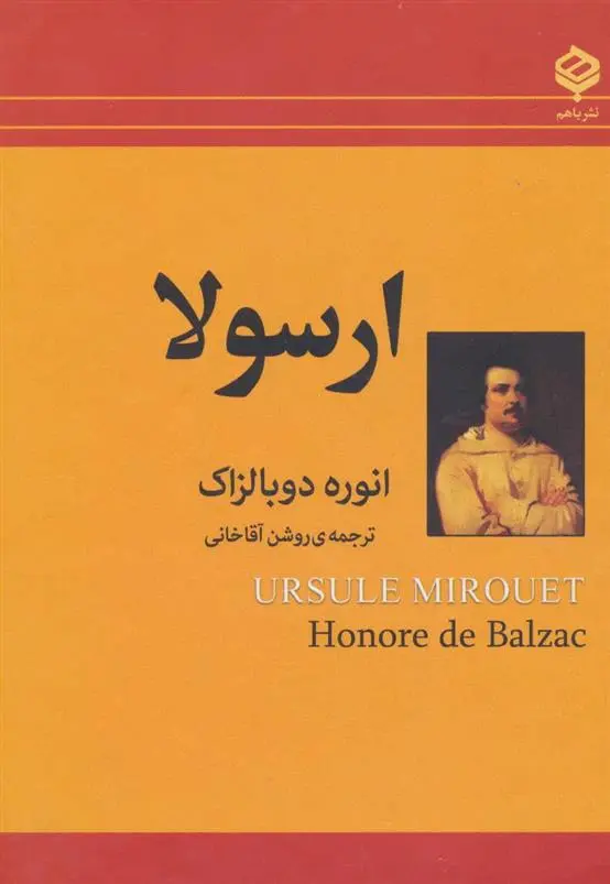 دانلود pdf کتاب ارسولا اونوره دو بالزاک