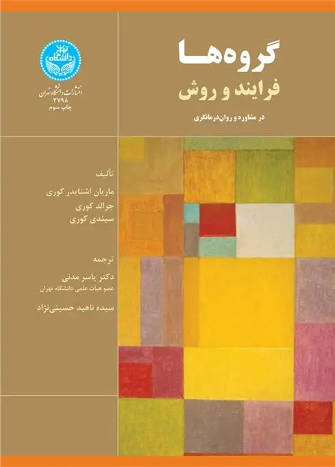 دانلود pdf کتاب گروه ها 