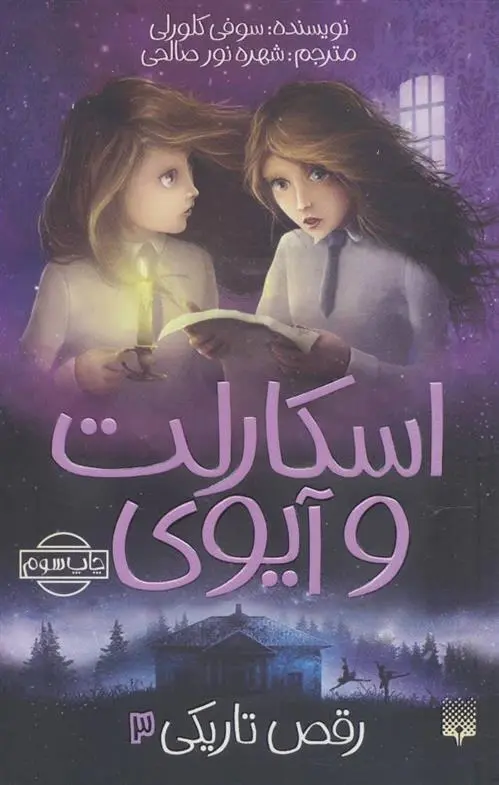 دانلود pdf کتاب اسکارلت و آیوی 3 سوفی کلورلی