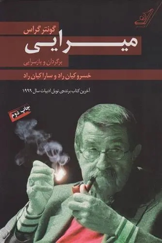 خرید و قیمت کتاب میرایی اثر گونتر گراس