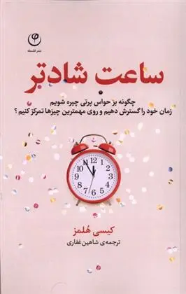 دانلود pdf کتاب ساعت شادتر کیسی هولمز