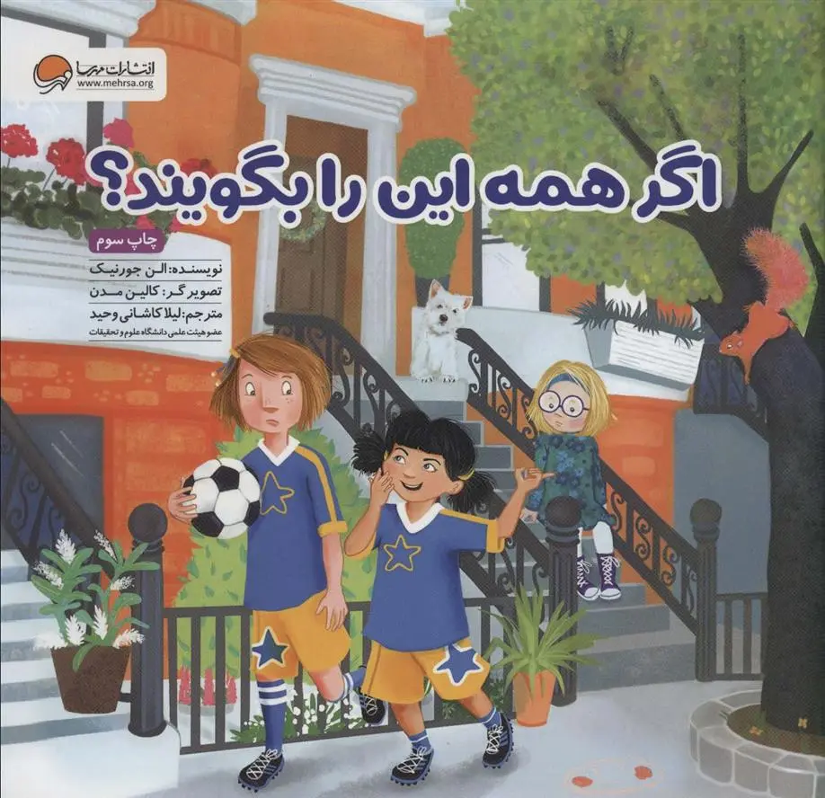 دانلود pdf کتاب اگر همه این را بگویند؟ الن جاورنیک