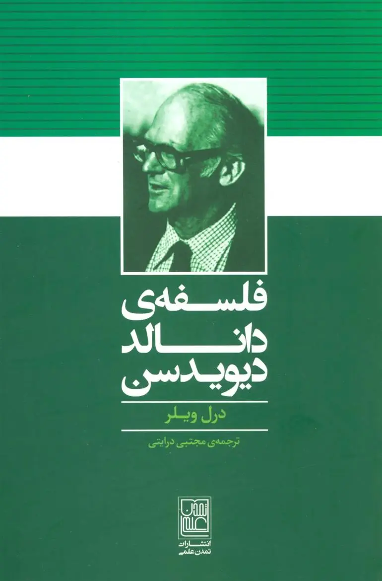 دانلود pdf کتاب فلسفه ی دانالد دیویدسن درل ویلر