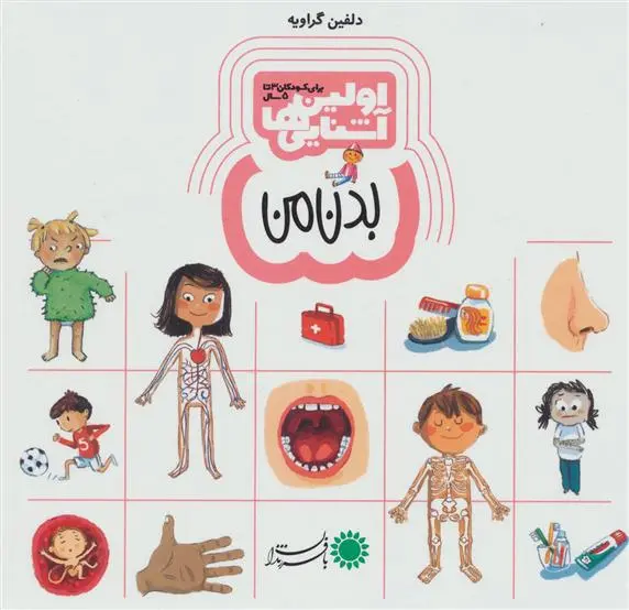 دانلود pdf کتاب اولین آشنایی ها 2 دلفین گراویه