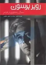 دانلود pdf کتاب روبر برسون جوزف کانین