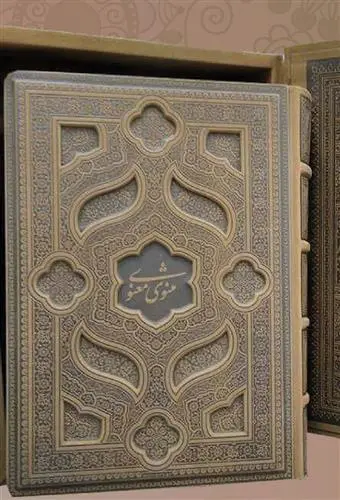 خرید و قیمت کتاب مثنوی معنوی (طرح چرم) اثر جلال الدین محمد بلخی(مولانا)