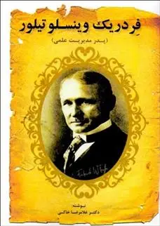 دانلود pdf کتاب فردریک وینسلو تیلور غلامرضا خاکی