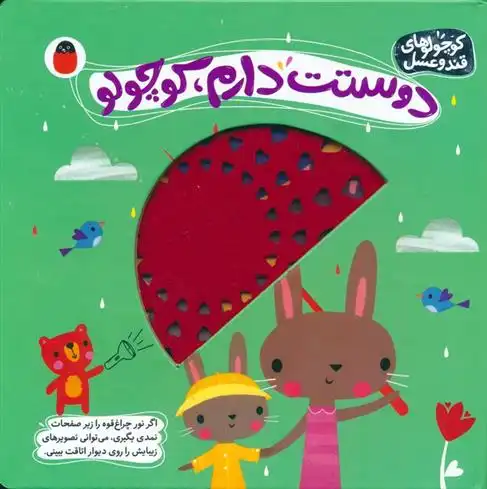 دانلود pdf کتاب دوستت دارم،کوچولو شنون هیز