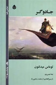 دانلود pdf کتاب جادوگر تامس میدلتون