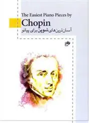 دانلود pdf کتاب آسان ترین های شوپن برای پیانو فردریک شوپن