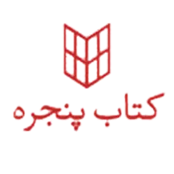  کتاب پنجره‏‫ 