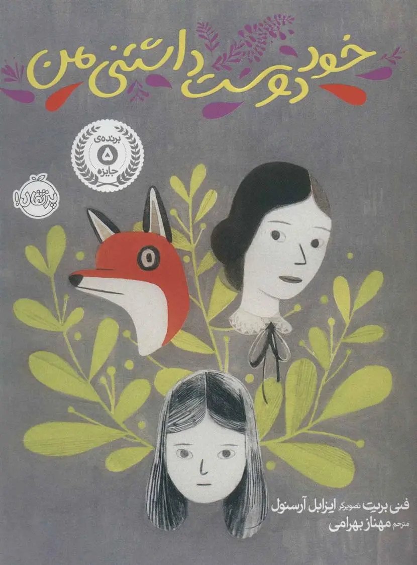 دانلود pdf کتاب خود دوست داشتنی من فنی بریت