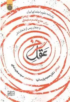 دانلود pdf کتاب عقل سرخ مجید امامی