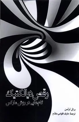دانلود pdf کتاب رقص دیالکتیک برتل اولمن