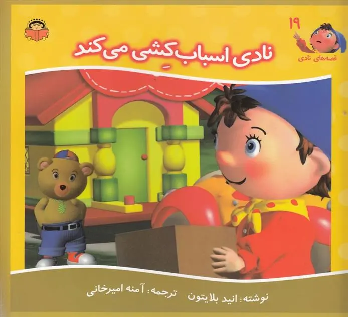 دانلود pdf کتاب نادی اسباب کشی می کند انید بلایتون