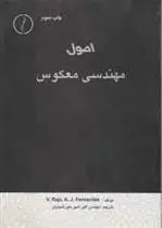 دانلود pdf کتاب اصول مهندسی معکوس وینش راجا