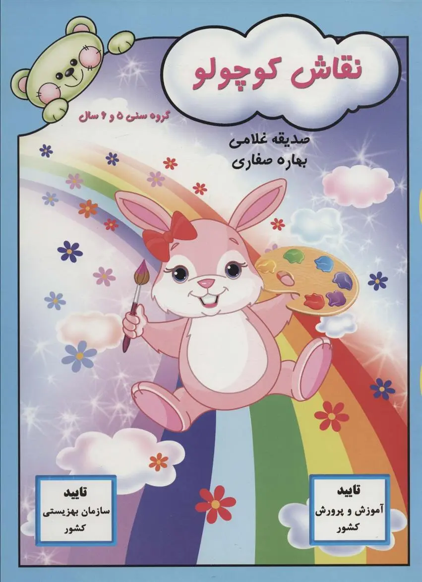 دانلود pdf کتاب نقاش کوچولو صدیقه غلامی