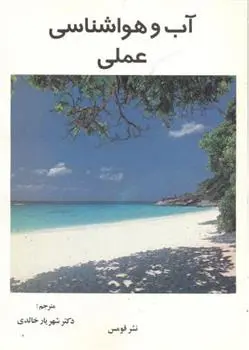 دانلود pdf کتاب آب و هواشناسی عملی ژیزل اسکورو