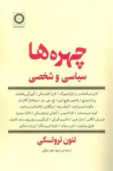 دانلود pdf کتاب چهره ها لئون تروتسکی