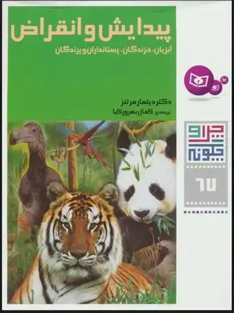 دانلود pdf کتاب پیدایش و انقراض دیتمار مرتنز