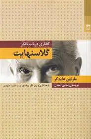 دانلود pdf کتاب گلاسنهایت مارتین هایدگر