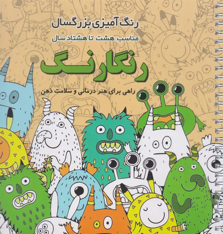 دانلود pdf کتاب مناسب برای هشت تا هشتاد سال