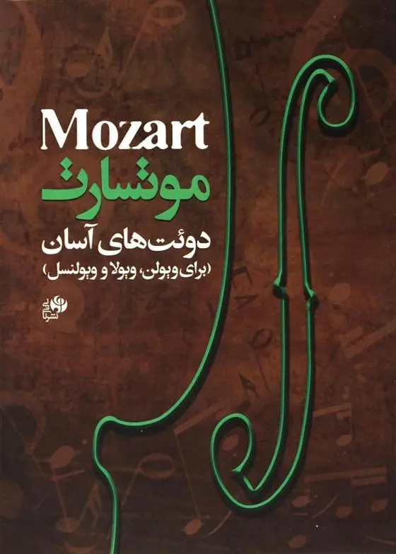 دانلود pdf کتاب دوئت های آسان ولفگانگ آمادئوس موتسارت