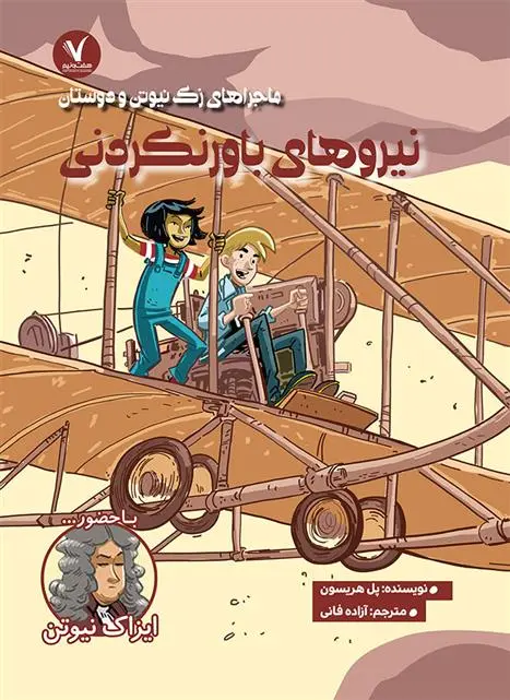 دانلود pdf کتاب نیروهای باور نکردنی پل هریسون