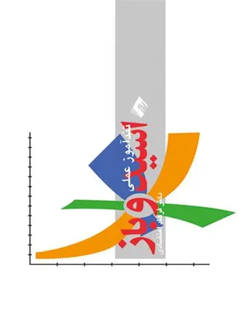 دانلود pdf کتاب تندآموز عملی اسید و باز فرهاد اعتضادی