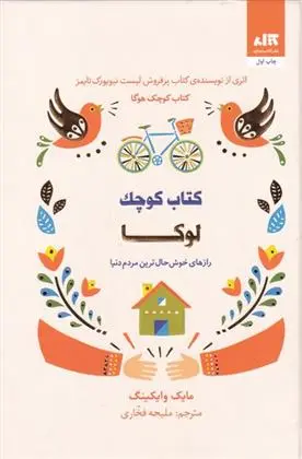 دانلود pdf کتاب کوچک لوکا مایک وایکینگ