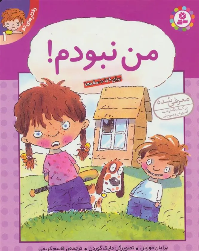 دانلود pdf کتاب من نبودم! برایان موزس